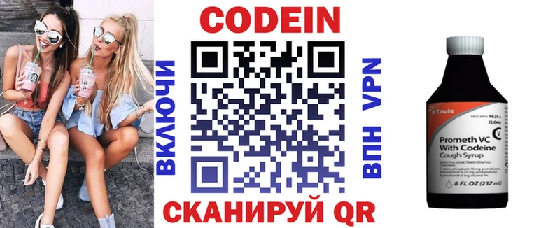 Codein напиток Lean (лин)  Донской 